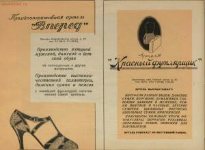 Модели обуви артелей Москожпромсоюза 1938 год - _обуви_артелей_Москожпромсоюза_70.jpg