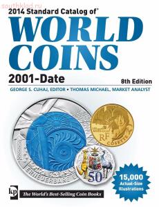 Все каталоги Krause - 2014 Standard Сatalog of World Coins 2001-Date, 8th Edition.jpg