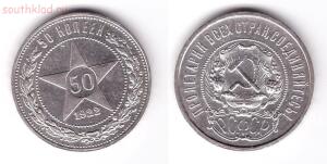 С рубля. 50 копеек 1922 года - 50 копеек 1922 года.jpg