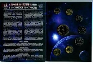 Набор монет в буклете Гагарин, Министерства 2002, Конституция - ypAUqY9l6Js.jpg