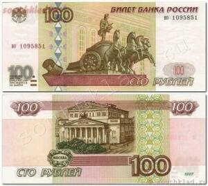 Какая из них 100 рублей 1997 года без модификации - 8c7932f8eaaa.jpg