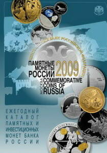 Памятные монеты Российской Федерации - 972d84db42e1.jpg