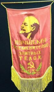 Флаг СССР - 2826d61987fd.jpg