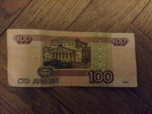 100 рублей 1997 года без модификации - image.jpg