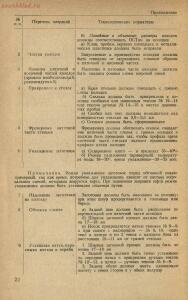 Методика изготовления обуви армейской, флотской и для начсостава 1940 год - rsl01005221247_30.jpg