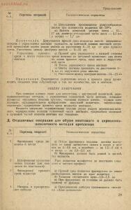 Методика изготовления обуви армейской, флотской и для начсостава 1940 год - rsl01005221247_37.jpg