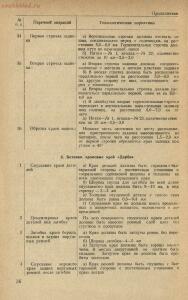 Методика изготовления обуви армейской, флотской и для начсостава 1940 год - rsl01005221247_44.jpg