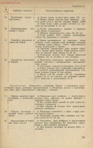Методика изготовления обуви армейской, флотской и для начсостава 1940 год - rsl01005221247_47.jpg
