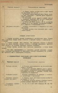 Методика изготовления обуви армейской, флотской и для начсостава 1940 год - rsl01005221247_49.jpg