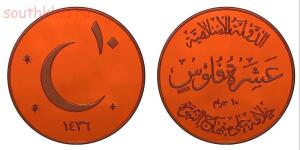 монеты ИГИЛ - 6598222.jpg