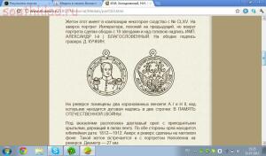 Медаль-жетон 1812-1912 гг. оценка - .jpg