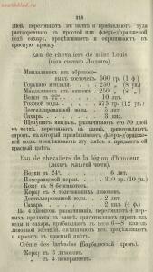 Буфет всевозможных водок 1870 год -  всевозможных водок 1870 год (333).jpg