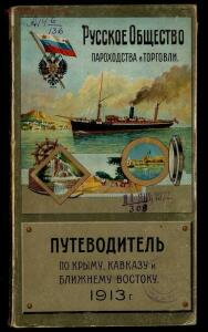 Иллюстрированный путеводитель по Крыму, Кавказу и Ближнему Востоку 1913 года - screenshot_3139.jpg