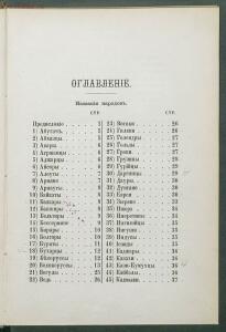Алфавитный список народов, обитающих в Российской империи 1895 года - 1895 Sp narodov Rossii_009.jpg