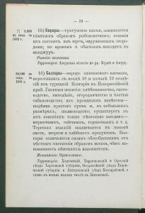 Алфавитный список народов, обитающих в Российской империи 1895 года - 1895 Sp narodov Rossii_022.jpg