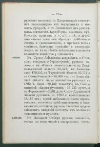 Алфавитный список народов, обитающих в Российской империи 1895 года - 1895 Sp narodov Rossii_034.jpg