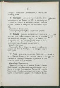 Алфавитный список народов, обитающих в Российской империи 1895 года - 1895 Sp narodov Rossii_039.jpg
