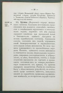 Алфавитный список народов, обитающих в Российской империи 1895 года - 1895 Sp narodov Rossii_040.jpg
