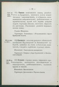 Алфавитный список народов, обитающих в Российской империи 1895 года - 1895 Sp narodov Rossii_056.jpg