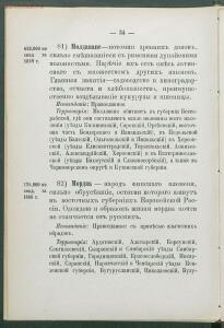 Алфавитный список народов, обитающих в Российской империи 1895 года - 1895 Sp narodov Rossii_066.jpg
