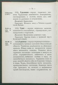 Алфавитный список народов, обитающих в Российской империи 1895 года - 1895 Sp narodov Rossii_086.jpg