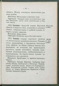 Алфавитный список народов, обитающих в Российской империи 1895 года - 1895 Sp narodov Rossii_093.jpg