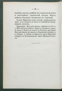 Алфавитный список народов, обитающих в Российской империи 1895 года - 1895 Sp narodov Rossii_098.jpg