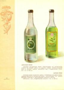 Каталог Ликеро-водочные изделия 1957 год - 05-XX6S51mhtQ0.jpg