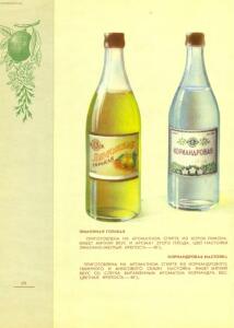 Каталог Ликеро-водочные изделия 1957 год - 64-FOi2e4tSanM.jpg