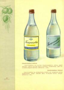 Каталог Ликеро-водочные изделия 1957 год - 68-oedJbuPvkzk.jpg