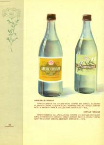 Каталог Ликеро-водочные изделия 1957 год - 70_duGjsQB1kQ.jpg