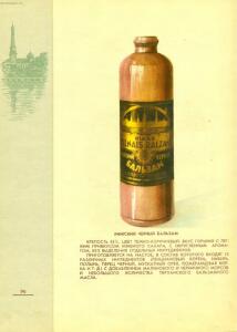 Каталог Ликеро-водочные изделия 1957 год - 78-hjvqggg-JUk.jpg