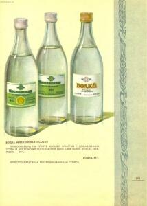 Каталог Ликеро-водочные изделия 1957 год - 83-F4HYubiU35w.jpg