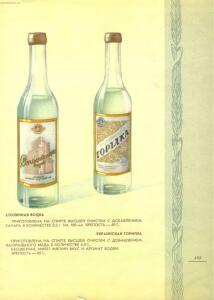 Каталог Ликеро-водочные изделия 1957 год - 85-gxVEnFZct6E.jpg