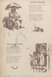 Веселые рассказы про кошачьи проказы 1907 год - 04-UewnA21QiTA.jpg
