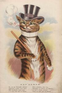 Веселые рассказы про кошачьи проказы 1907 год - 05-850X0UY5JZs.jpg