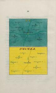 Знаки для изображения на картах войск, крепостей, шоссе, военных дорог, водяных сообщений 1834 годп - rsl01003542099_34.jpg