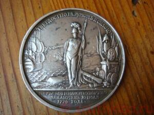 Серебряная медаль Екатерины - DSC03973.jpg