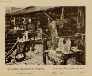 Кустарные промыслы Нижегородской губернии 1896 года - page0121_5.jpg