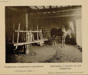 Кустарные промыслы Нижегородской губернии 1896 года - page0143_5.jpg