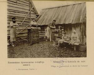 Кустарные промыслы Нижегородской губернии 1896 года - page0143_5-1.jpg