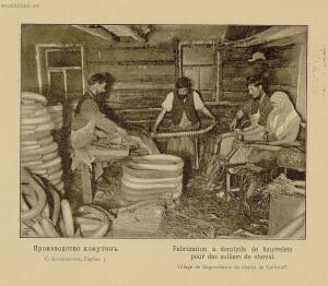 Кустарные промыслы Нижегородской губернии 1896 года - page0149_5.jpg