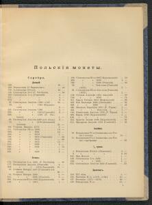 Что такое деньги? Описание монет греческих, римских, еврейских, босфорских и г. Херсонеса. Польские монеты 992-1842  -  такое деньги (3).jpg