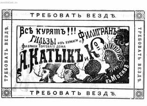 Подборка дореволюционной рекламы в сибирской печати - 1-TEouupdBF4Y.jpg