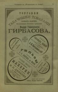 Подборка дореволюционной рекламы в сибирской печати - 2-Zfo2hyhDcdQ.jpg