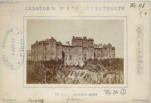 Виды Саратова 1886 год - 02-Z4rgT2U0n7Q.jpg