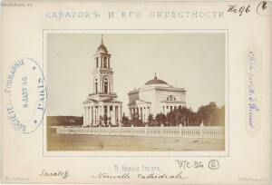 Виды Саратова 1886 год - 07-E8ATnKDbuho.jpg