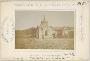 Виды Саратова 1886 год - 08-5Pb_GM6B9aM.jpg