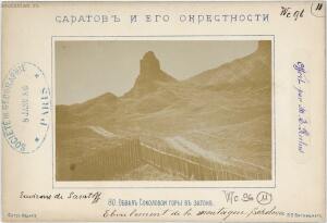 Виды Саратова 1886 год - 12-ZpylhL6zP-k.jpg