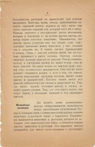 Война и мир в живой природе 1923 года -  и мир в живой природе 1923 года (8).jpg